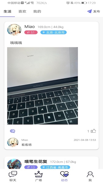 白浪交友下载 白浪app下载