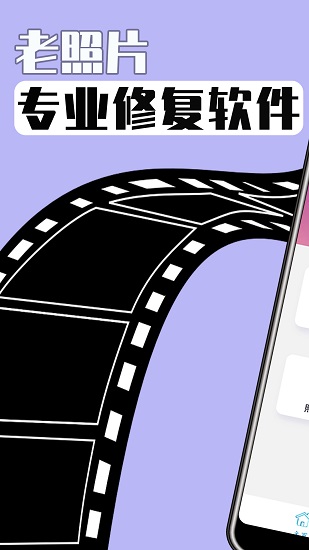 極簡老照片修復免費版2