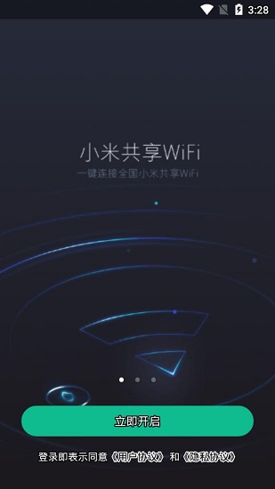小米共享wifi免費(fèi)上網(wǎng) v2.0.0 安卓版 1