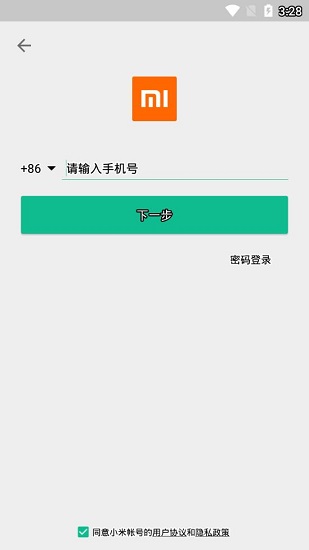 小米共享wifi免費(fèi)上網(wǎng) v2.0.0 安卓版 3