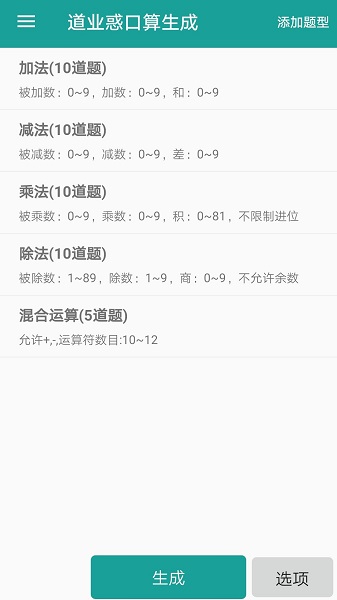 口算生成器在線app v2.0 最新版 1