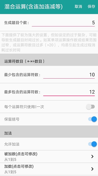 口算生成器在線app v2.0 最新版 2