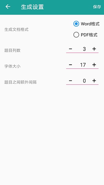口算生成器在線app v2.0 最新版 3