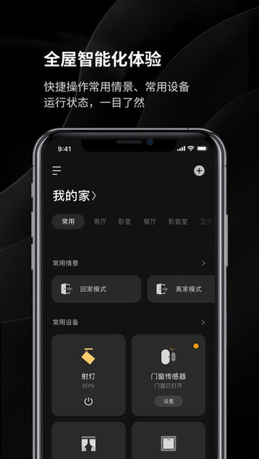 易來智能家居app v1.4.1 官方安卓版 3
