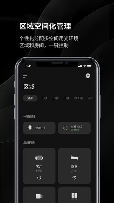 易來智能家居app v1.4.1 官方安卓版 0