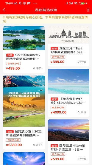 游侶新零售商城 v1.2.5 安卓版 0