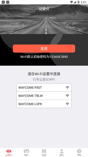 waycome(行車(chē)記錄儀) v1.0.0 安卓版 0