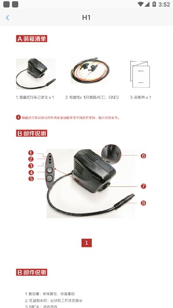 waycome(行車(chē)記錄儀) v1.0.0 安卓版 1