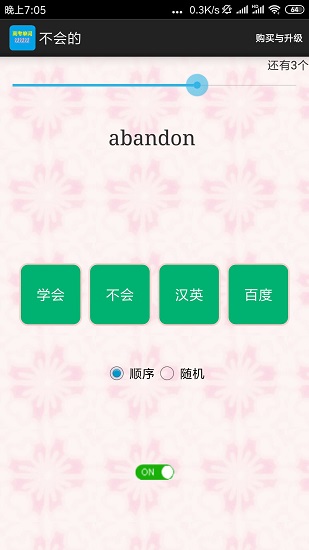 高考單詞過過過最新版 v8.3 安卓版 0