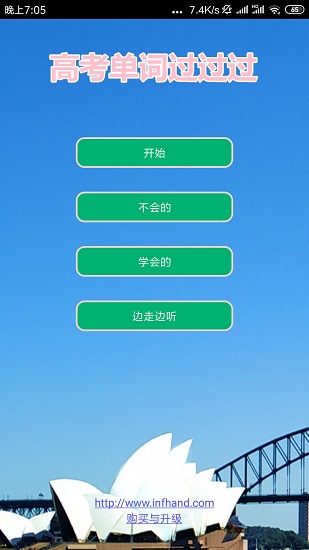 高考單詞過過過最新版 v8.3 安卓版 2