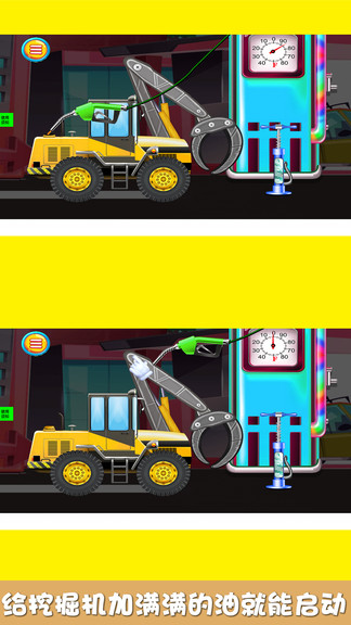 寶貝愛玩挖掘機 v1.9 安卓版 3