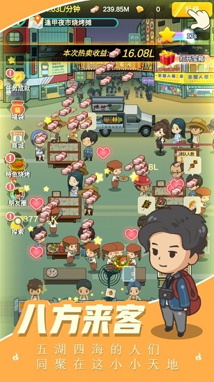 我的燒烤攤游戲下載