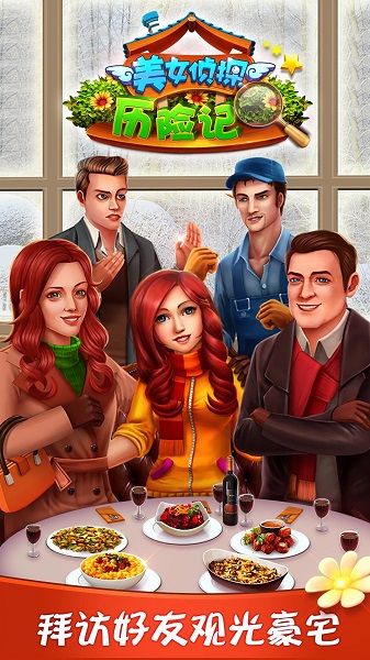 美女偵探歷險(xiǎn)記完整版 v1.0 安卓版 0