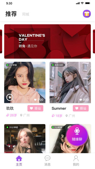 老地方交友平臺(tái) v2.0.8 安卓版 3