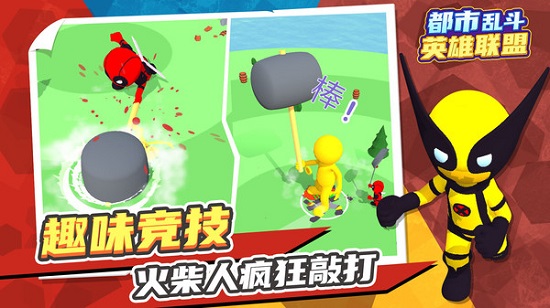 都市亂斗英雄聯(lián)盟游戲 v1.0.0 安卓版 0