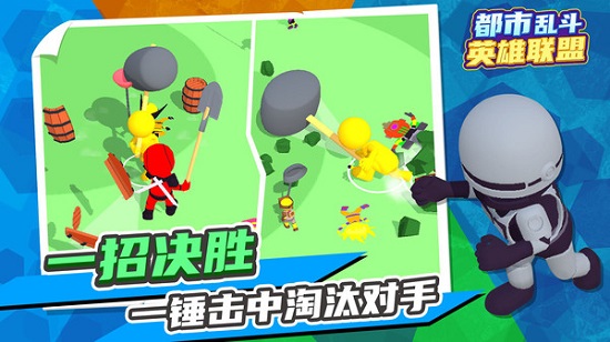 都市亂斗英雄聯(lián)盟游戲下載