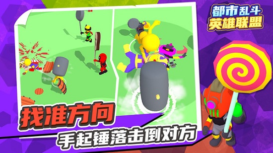 都市亂斗英雄聯(lián)盟游戲 v1.0.0 安卓版 2