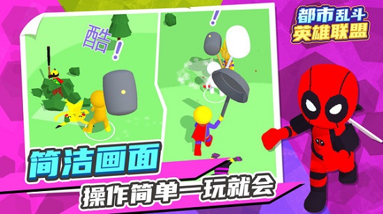 都市亂斗英雄聯(lián)盟游戲 v1.0.0 安卓版 3