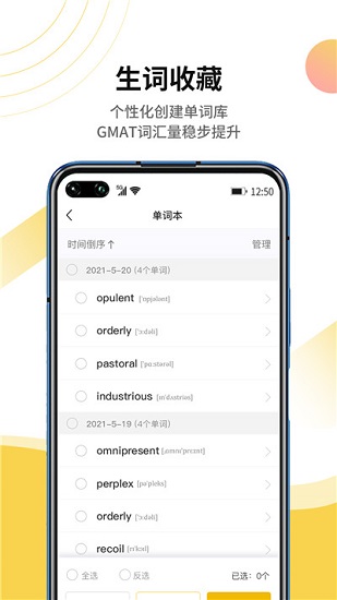 GMAT單詞速記最新版 v1.0.4 安卓版 0