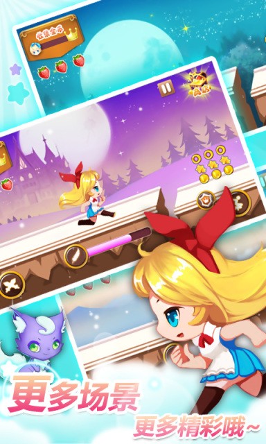 童話跑酷手游 v1.0 安卓版 1