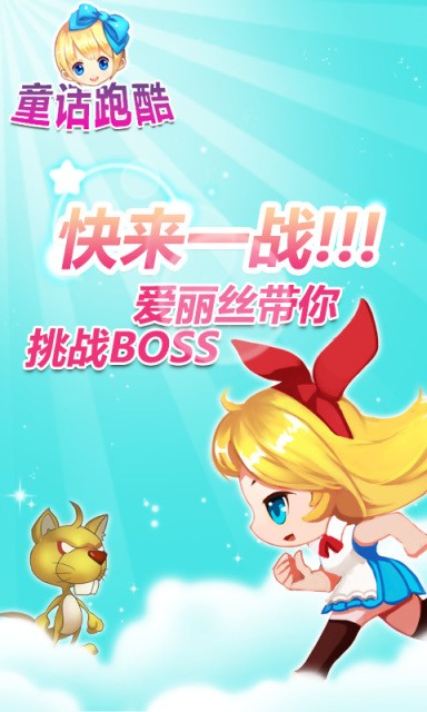 童話跑酷游戲手機(jī)版下載
