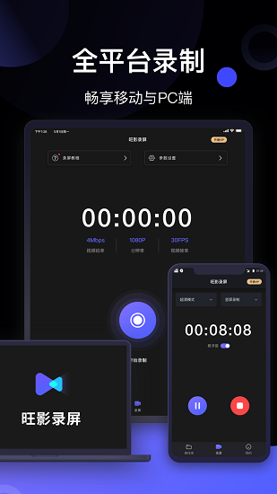 旺影錄屏手機(jī)版 v1.0.1 安卓版 1