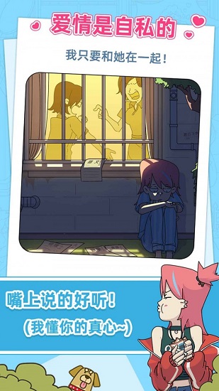 蜜思吳的成長攻略游戲 v1.0 安卓版 0