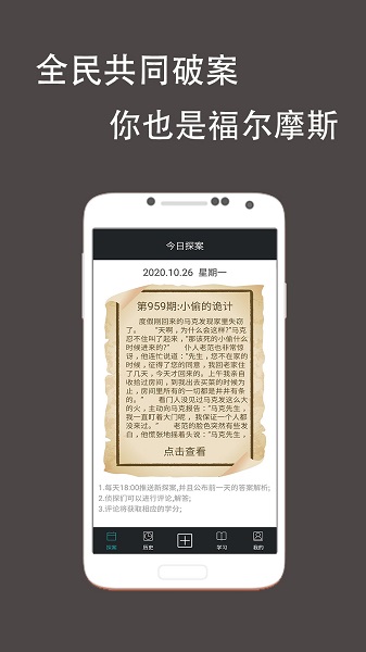 推理偵探社app v1.0.7 安卓版 3