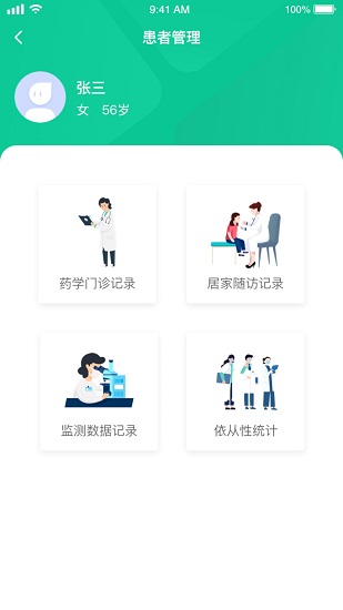慢病用藥管家專業(yè)版 v1.9.0 安卓版 0