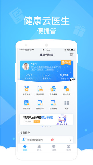 健康云醫(yī)生端app官方下載