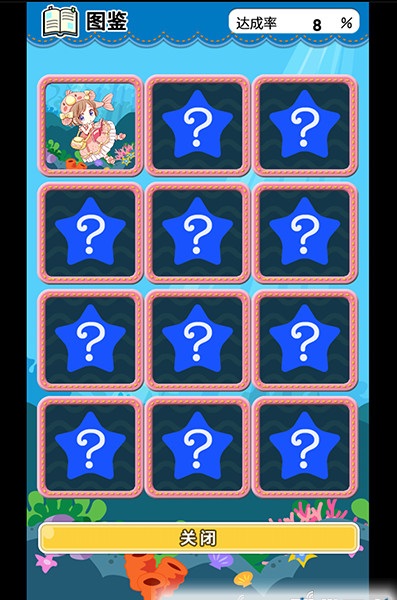 我的深海魚(yú)不可能這么可愛(ài)游戲0