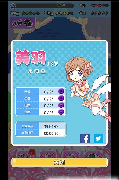 我的深海魚(yú)不可能這么可愛(ài)游戲2