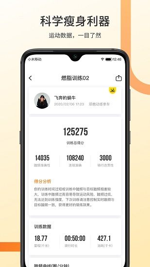 頑鹿動(dòng)感單車app v2.2.2 安卓版 0
