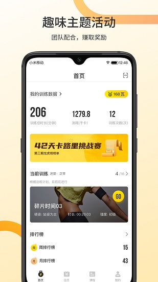 頑鹿動(dòng)感單車 頑鹿動(dòng)感單車app