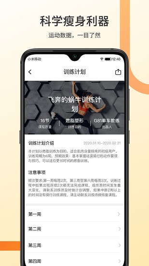 頑鹿動(dòng)感單車app v2.2.2 安卓版 3