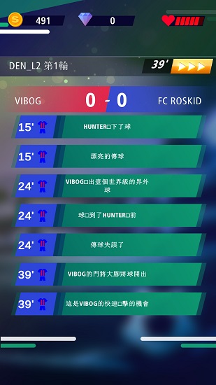 足球傳奇聯(lián)盟最新版 v1.5 安卓版 3