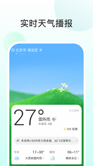 飛星天氣app v3.2 官方安卓版 3