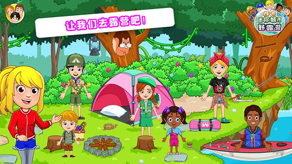 托卡迷你城市野露營 v1.3安卓版 0