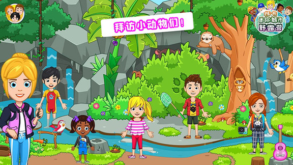 托卡迷你城市野露營 v1.3安卓版 3