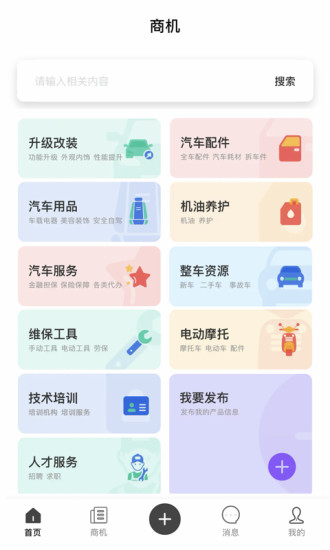 車武林最新版 v3.5.0 最新版 1