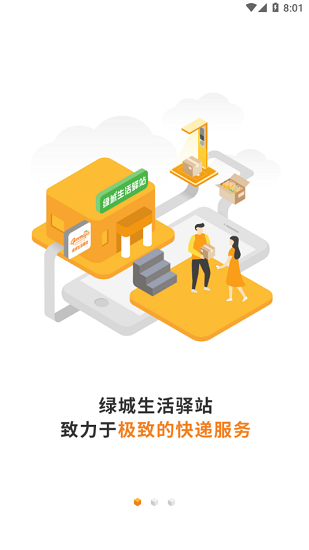 綠城生活驛站 綠城生活驛站下載