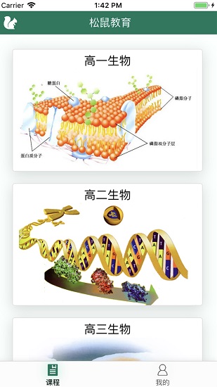 松鼠高中生物app下載