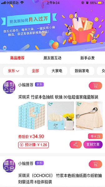 福利公會官方版 v2.0.62 最新版 3