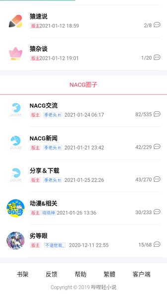 嗶哩輕小說客戶端 v2.0.3 安卓最新版 3