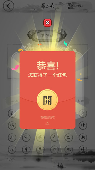 全民猜字謎紅包版 v2021.2.25 安卓版 3