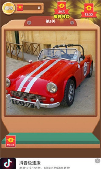 拼圖我最快紅包版 v134.101 安卓版 0