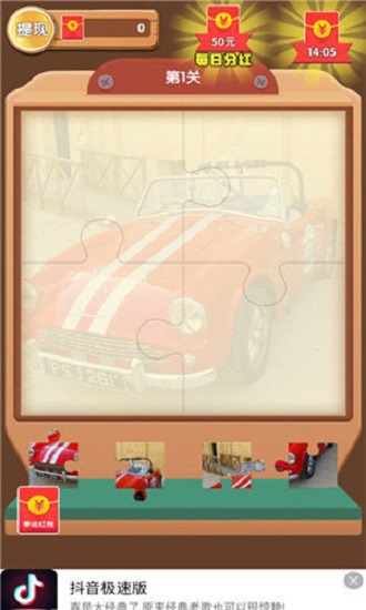 拼圖我最快紅包版 v134.101 安卓版 2