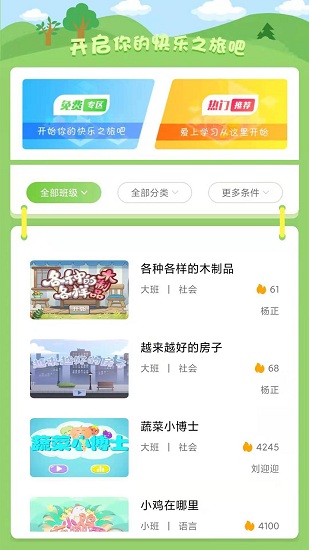 椒寶幼教app v4.2.11 安卓版 2