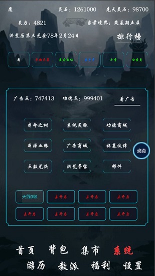 帶著系統(tǒng)在洪荒修仙游戲 v1.0.3 安卓版 0