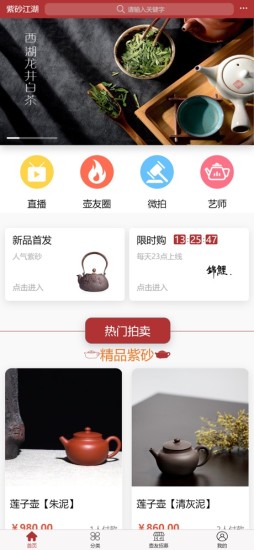 紫砂江湖壺友網(wǎng) v3.0.31 安卓版 0